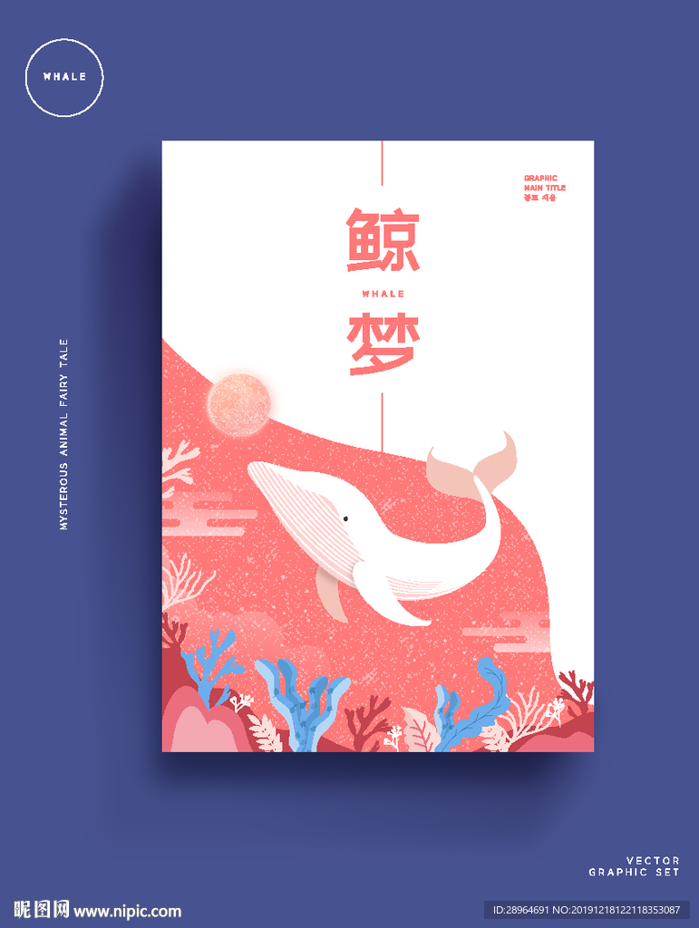 鲸鱼手绘唯美动物插画海报