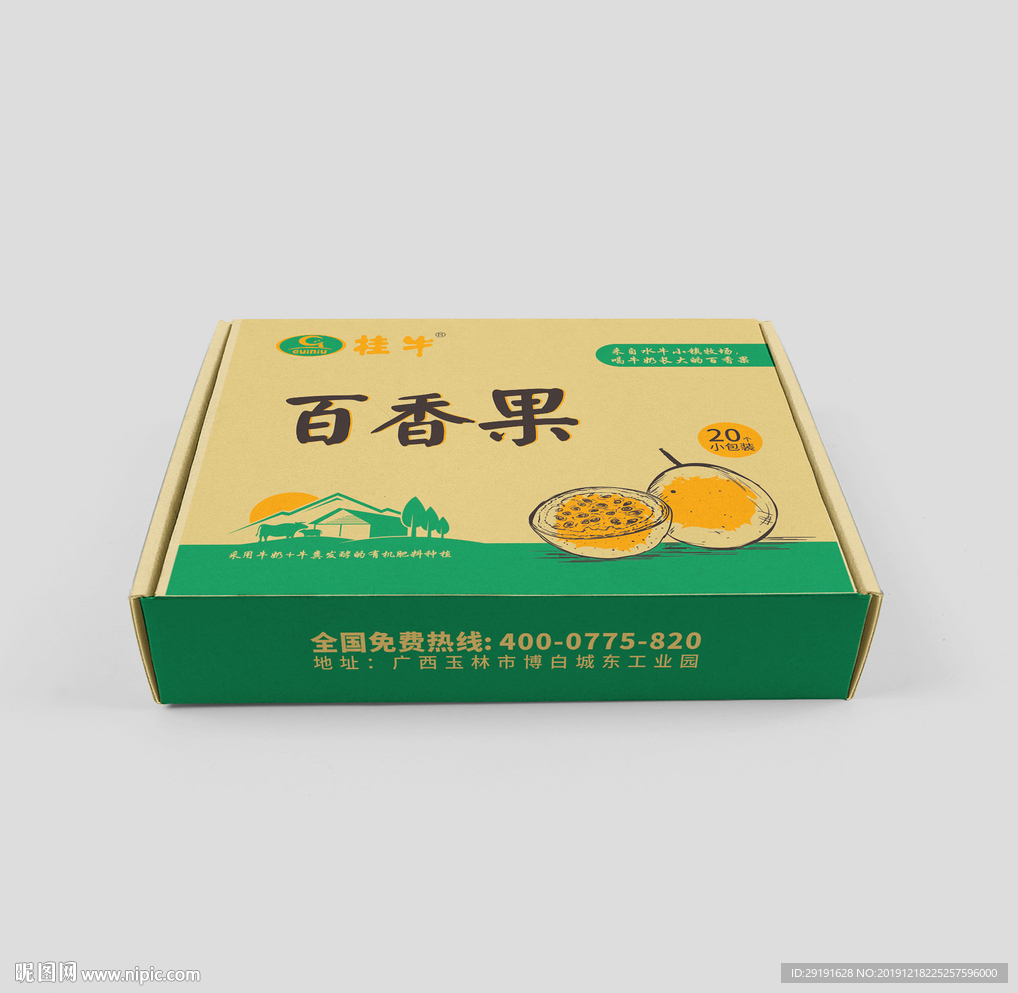 百香果纸盒