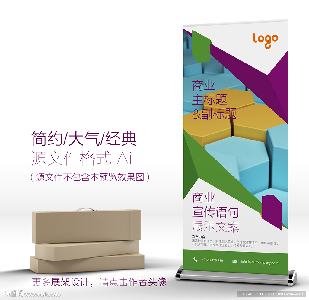 宣传展架X展架易拉宝设计模板