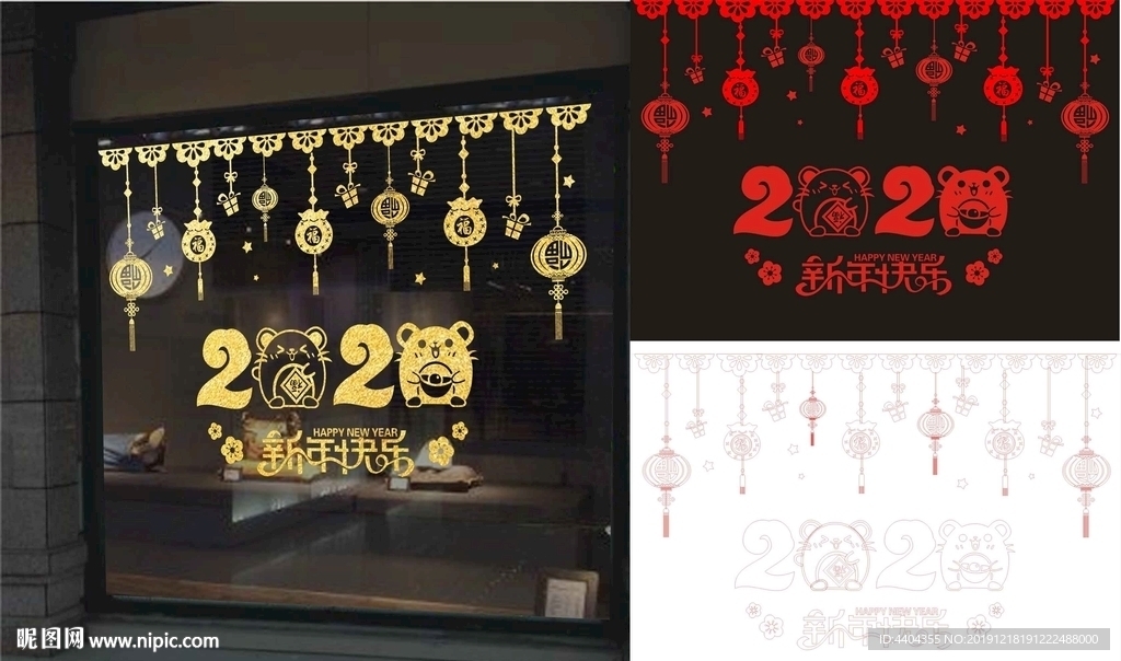 2020鼠年窗花