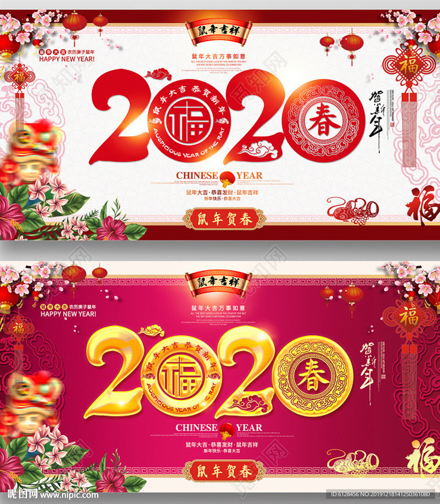 创意大气2020鼠年贺春春节新