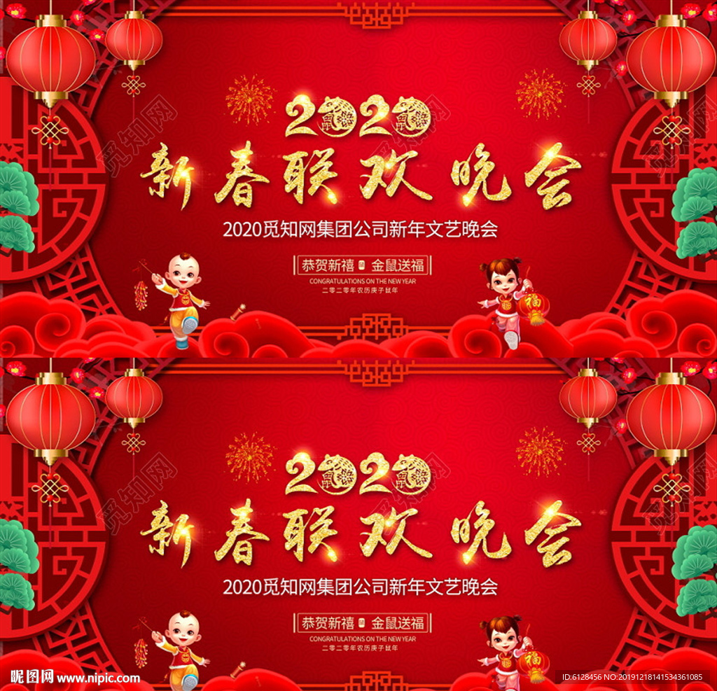 红色喜庆2020鼠年新春春节联