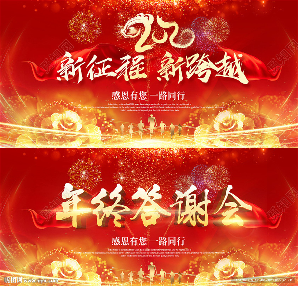 年会新征程新跨越舞台背景展板海