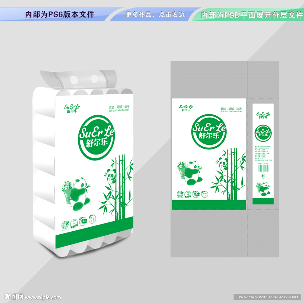 卫生纸包装 平面展开分层文件