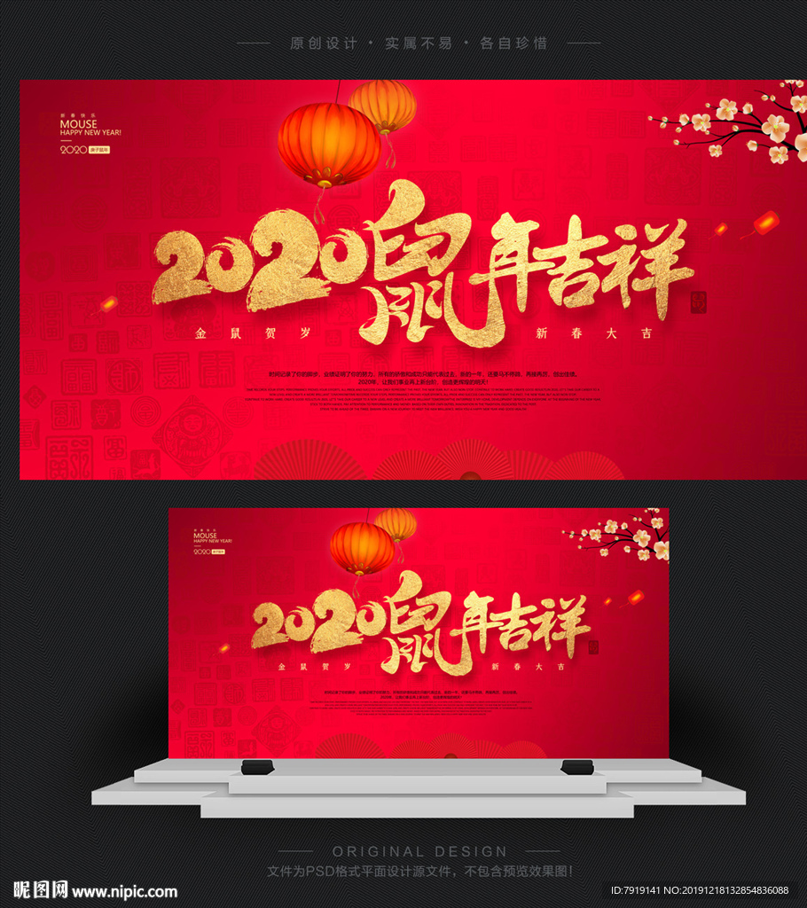 2020鼠年吉祥春节海报