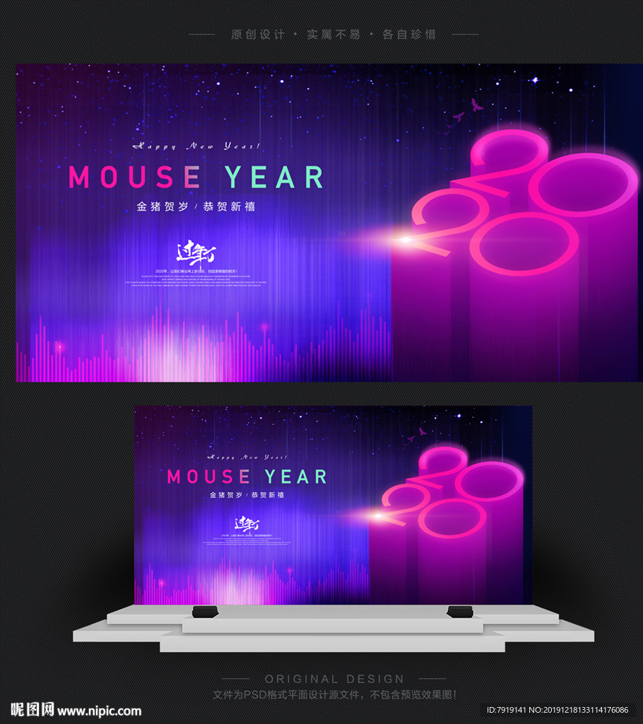 创意时尚2020鼠年年会背景