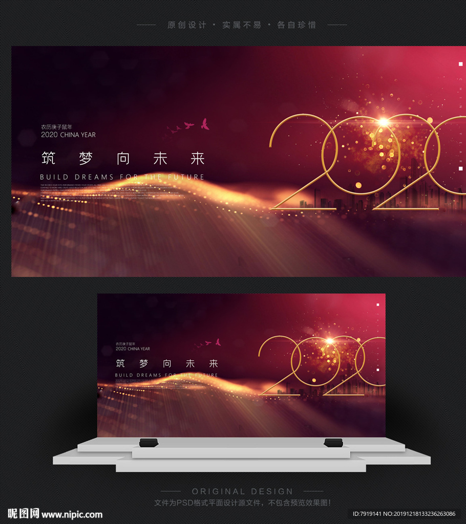 时尚2020鼠年年会背景