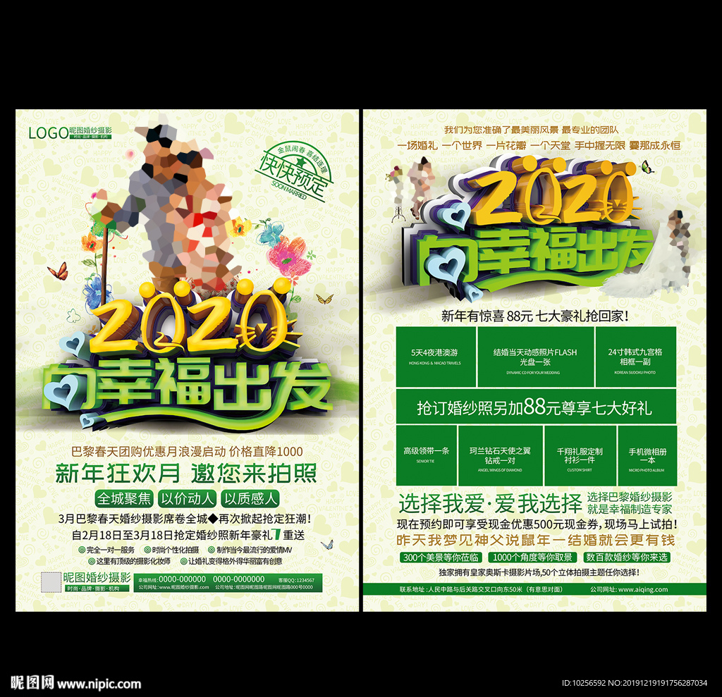 2020年婚纱影楼活动宣传单