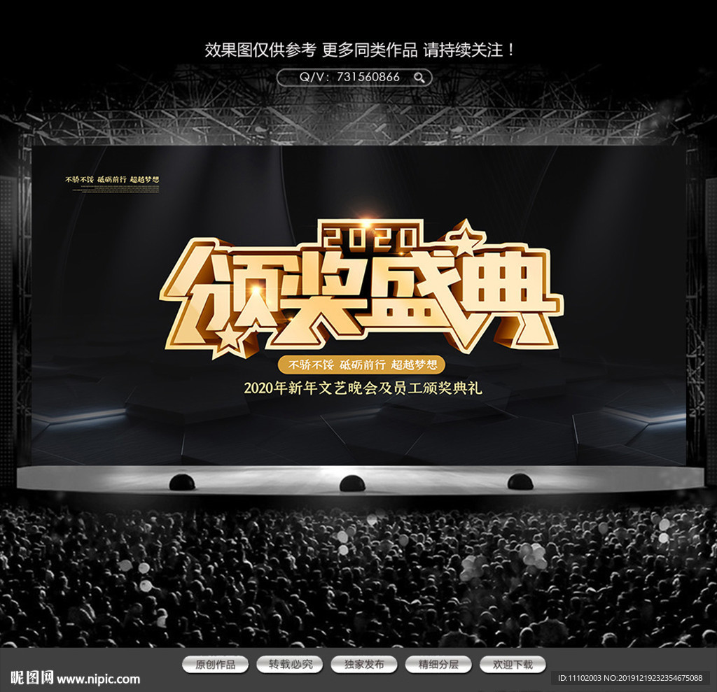 企业年会舞台背景展板设计模板