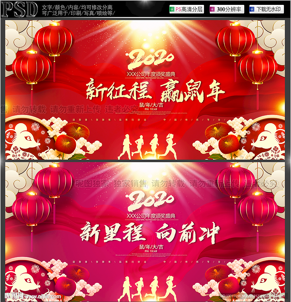 喜庆2020鼠年年会背景展板