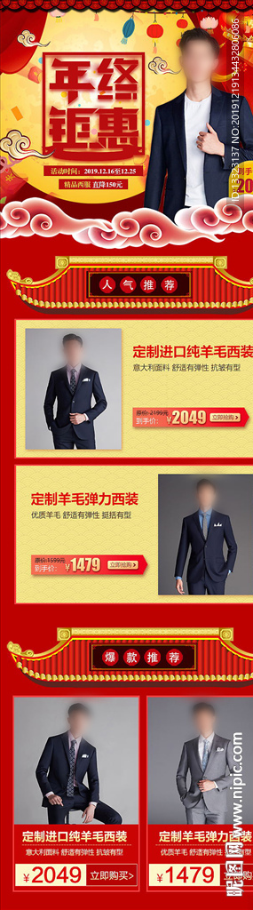 电商年底活动男装首页详情页模板