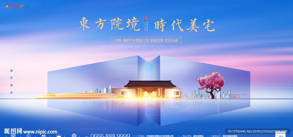 新中式房地产蓝光地铁海报