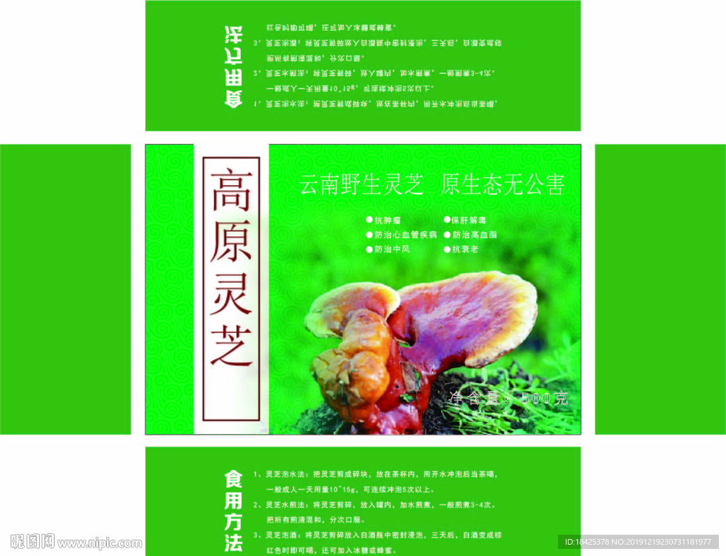 灵芝包装