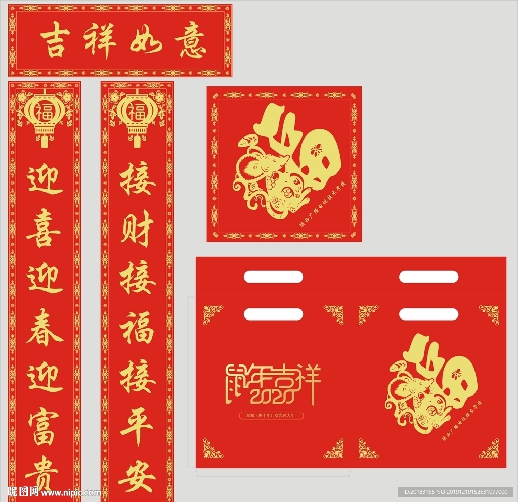 对联-福袋-福字