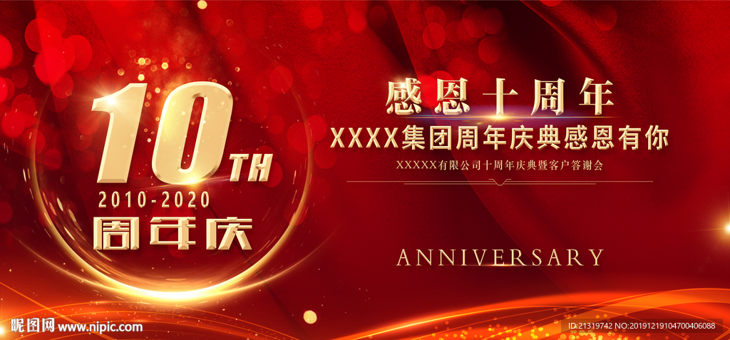 感恩有你周年庆