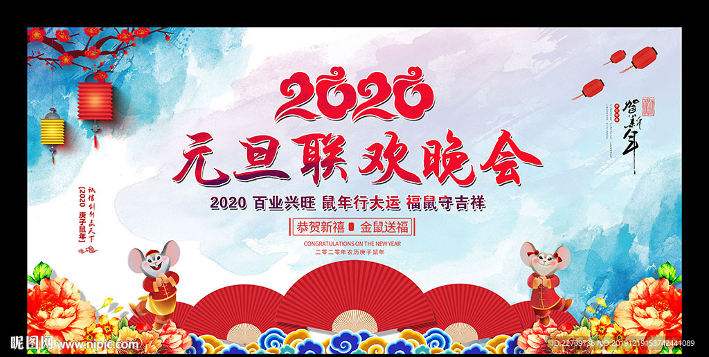 庆祝元旦 喜迎新年