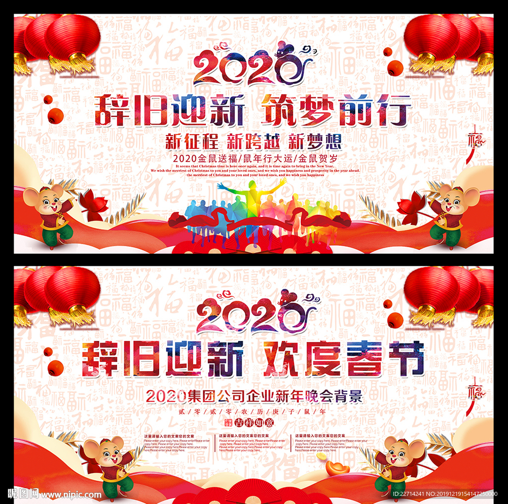 辞旧迎新欢度春节