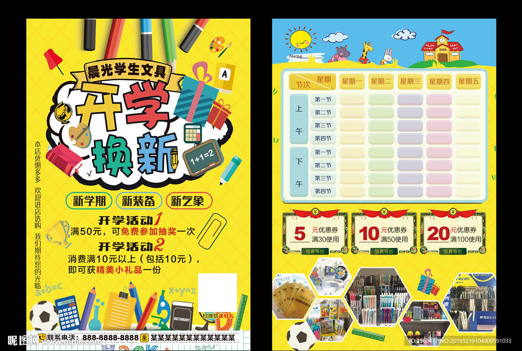 开学换新季新生开学新装备易拉宝