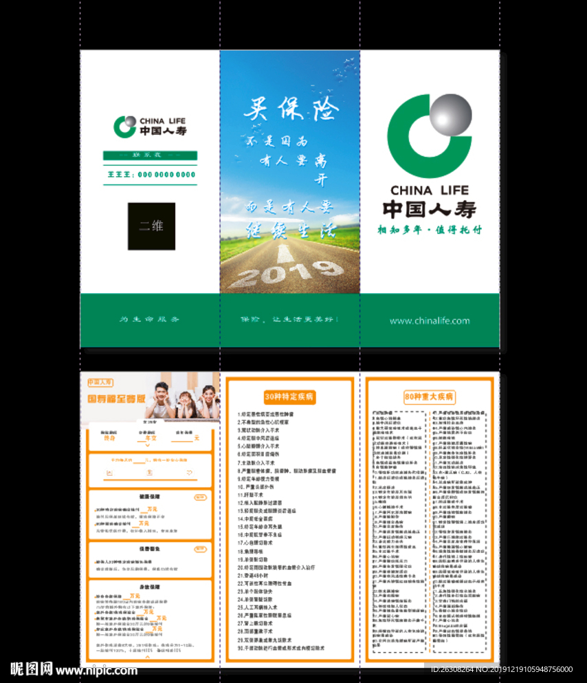中国人寿保险折页