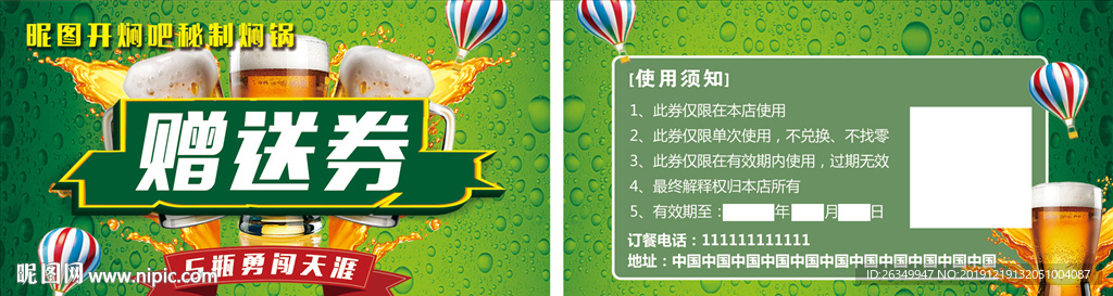 啤酒赠送券代金券优惠券酒水饮料
