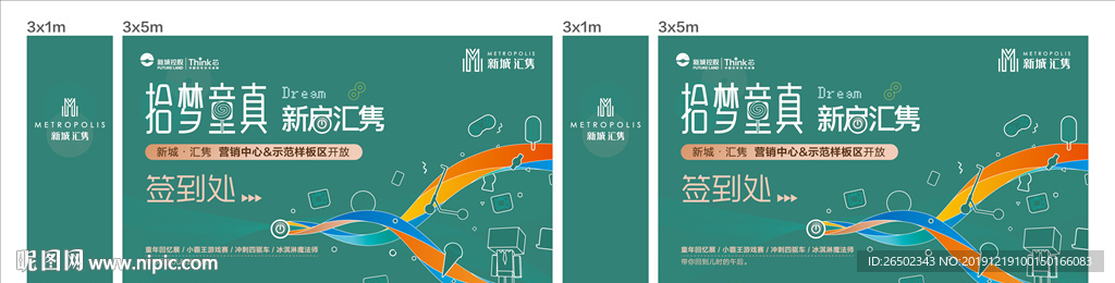 地产周末科技趣味活动背景板