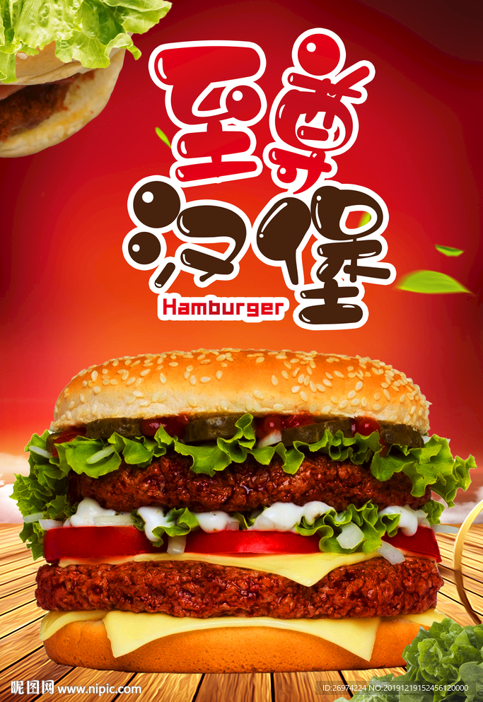 汉堡 海报 薯条 鸡腿