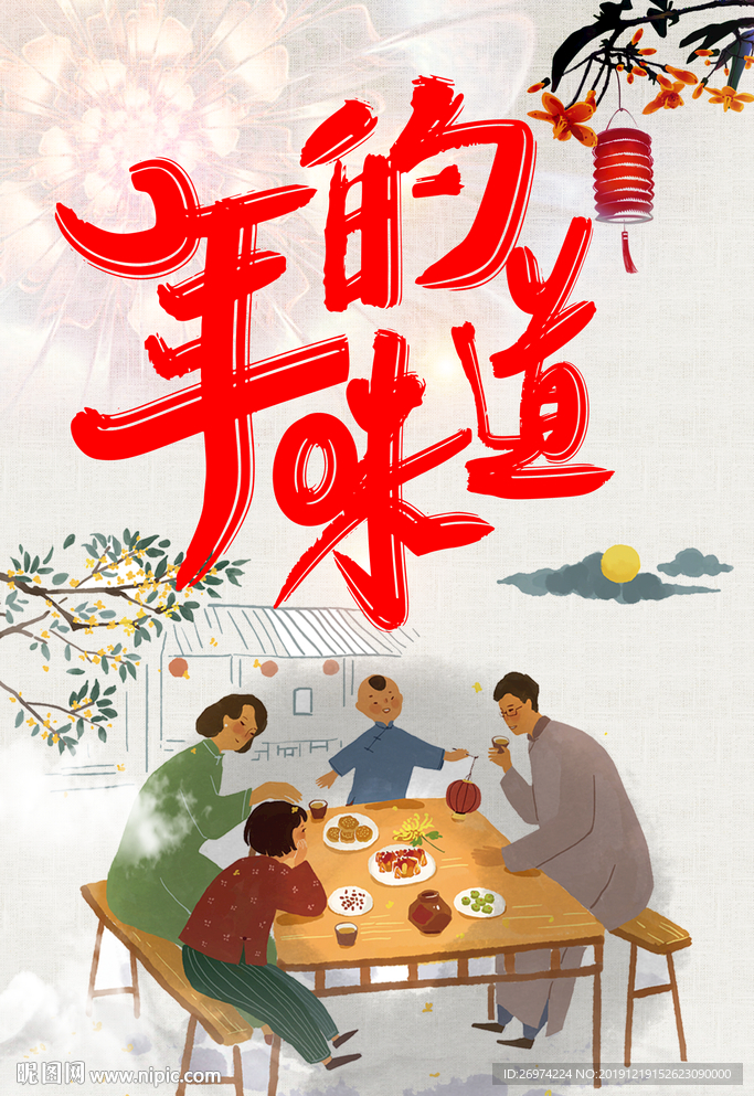 家乡的味道 2020年夜饭