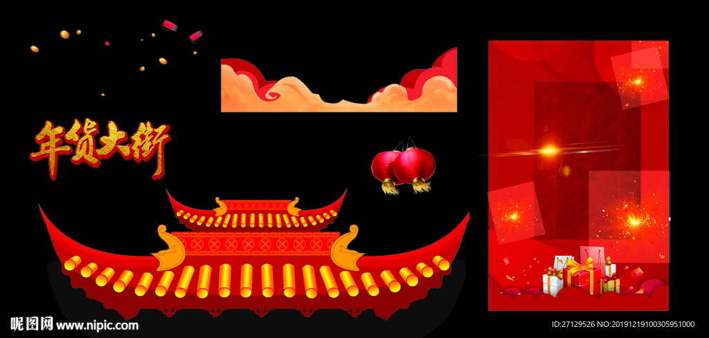 年货节海报素材