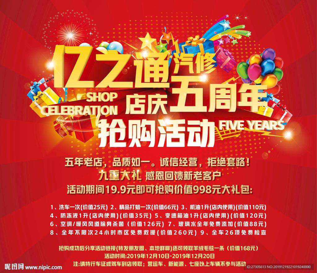 店庆 周年庆 开业 典礼