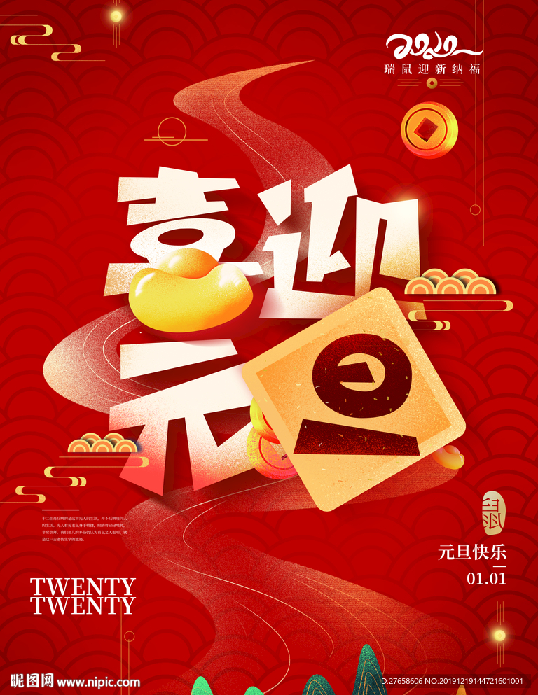 元旦新年2020鼠年