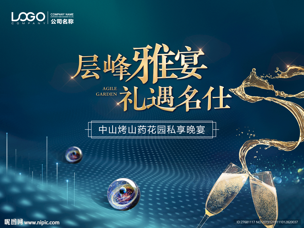 房地产晚宴主背景