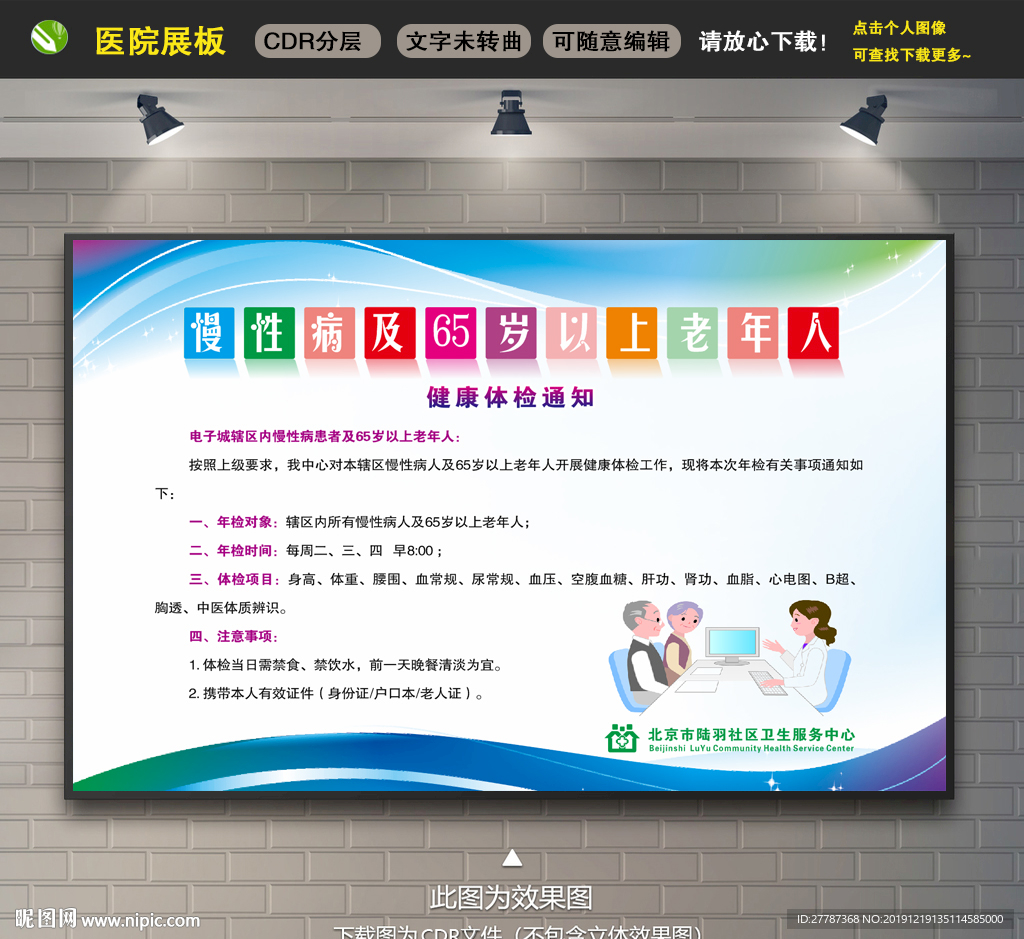 慢性病展板 医院展板