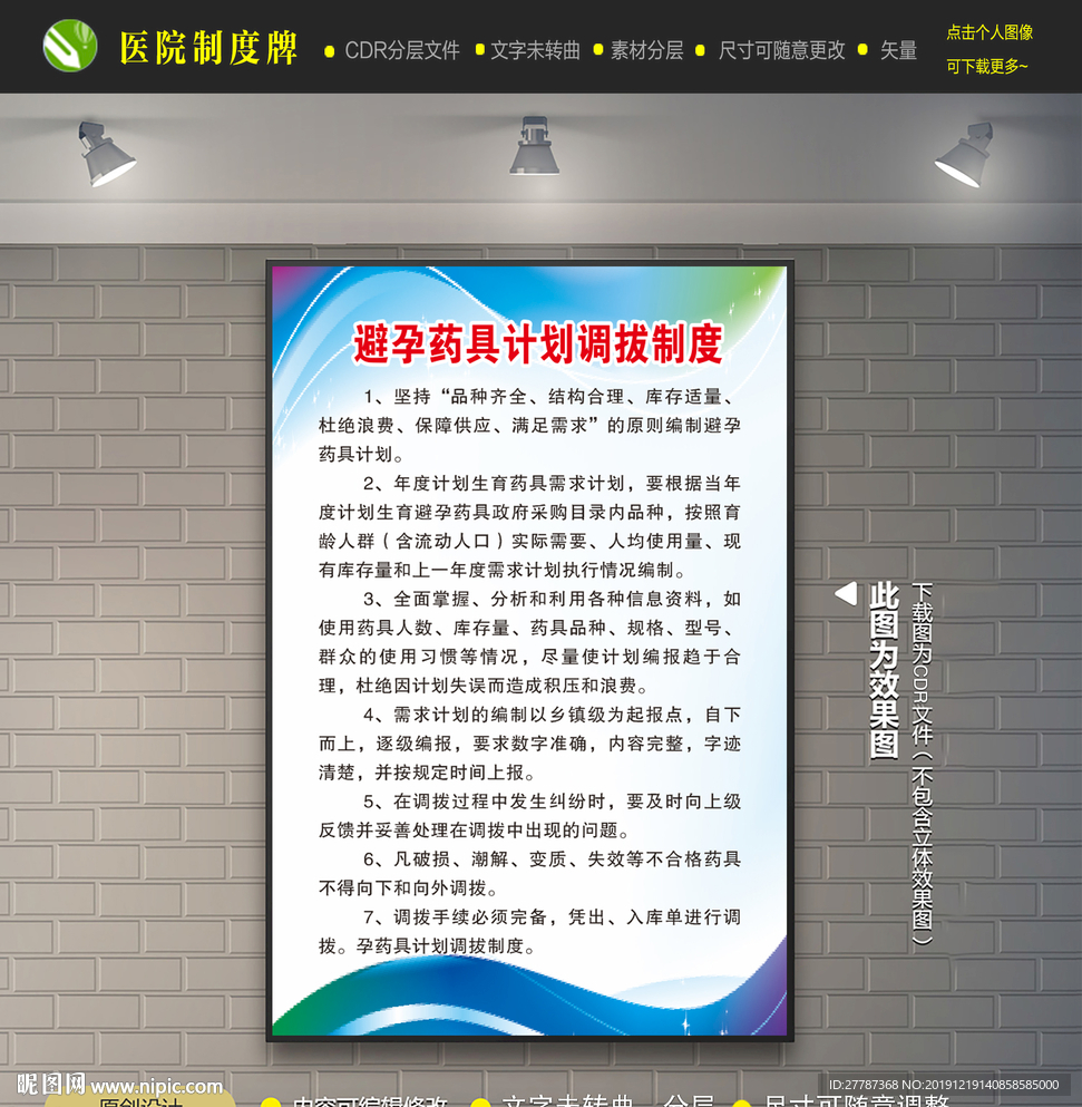 避孕药具计划调拔制度