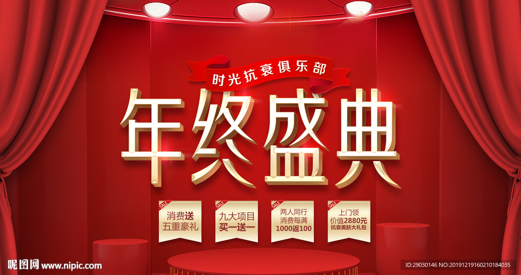 年终盛典红色海报