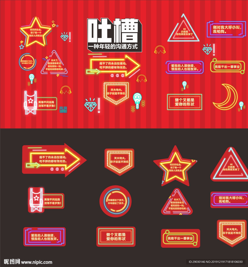 红色霓虹灯手举牌