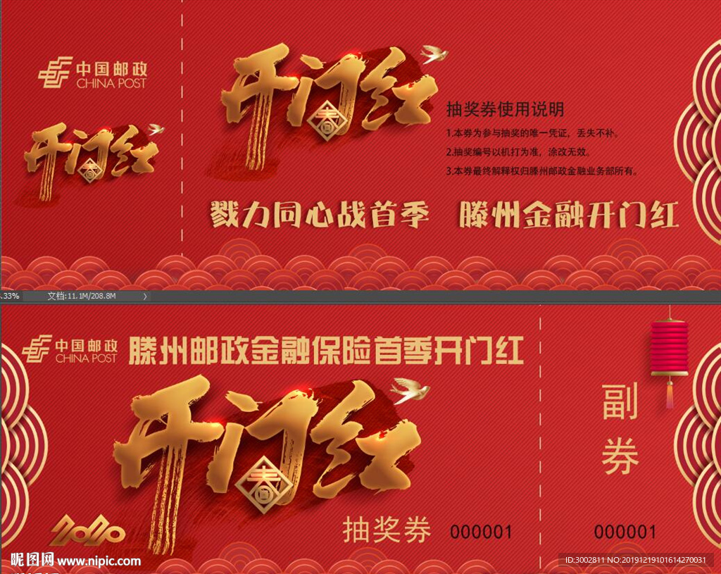 邮政金融保险开门红