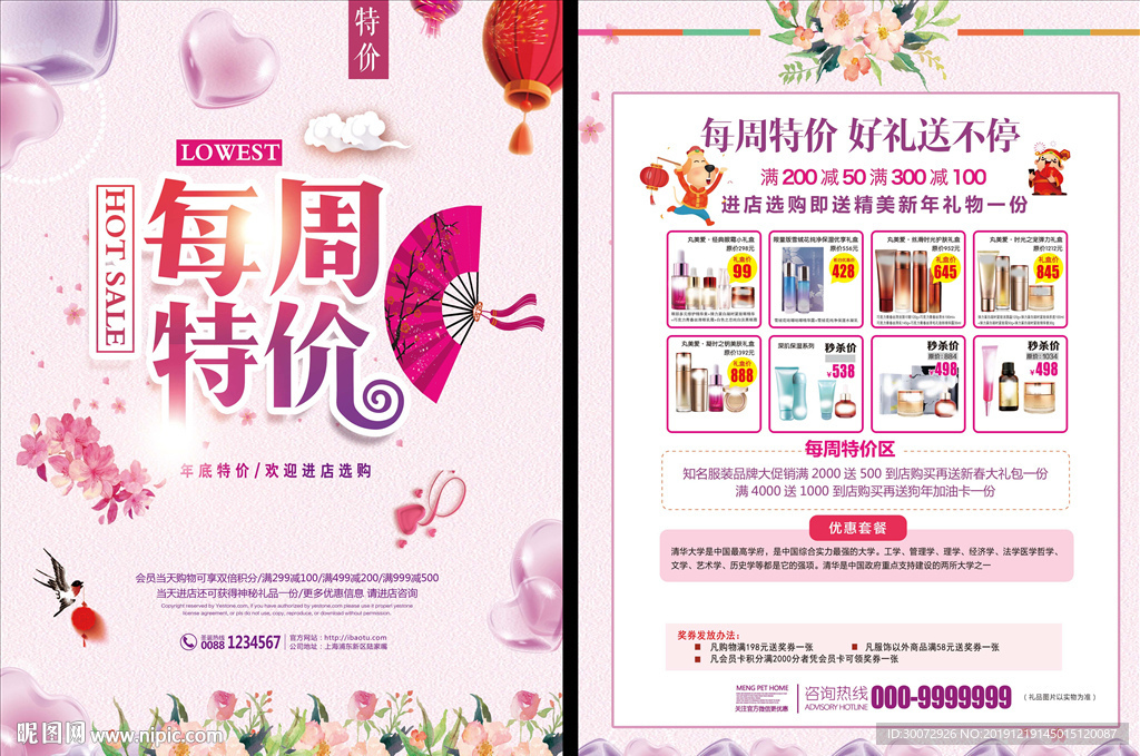 每周特价传单图片