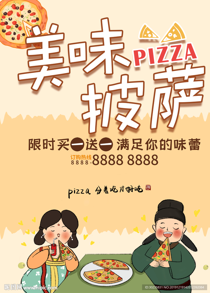 披萨海报 美味披萨