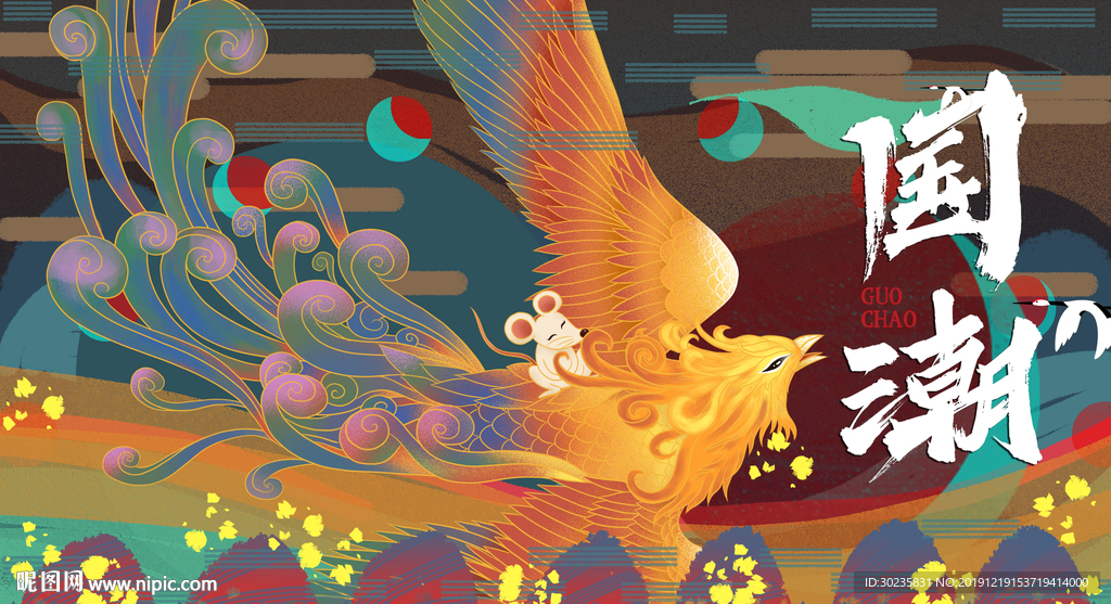 国潮 国潮海报
