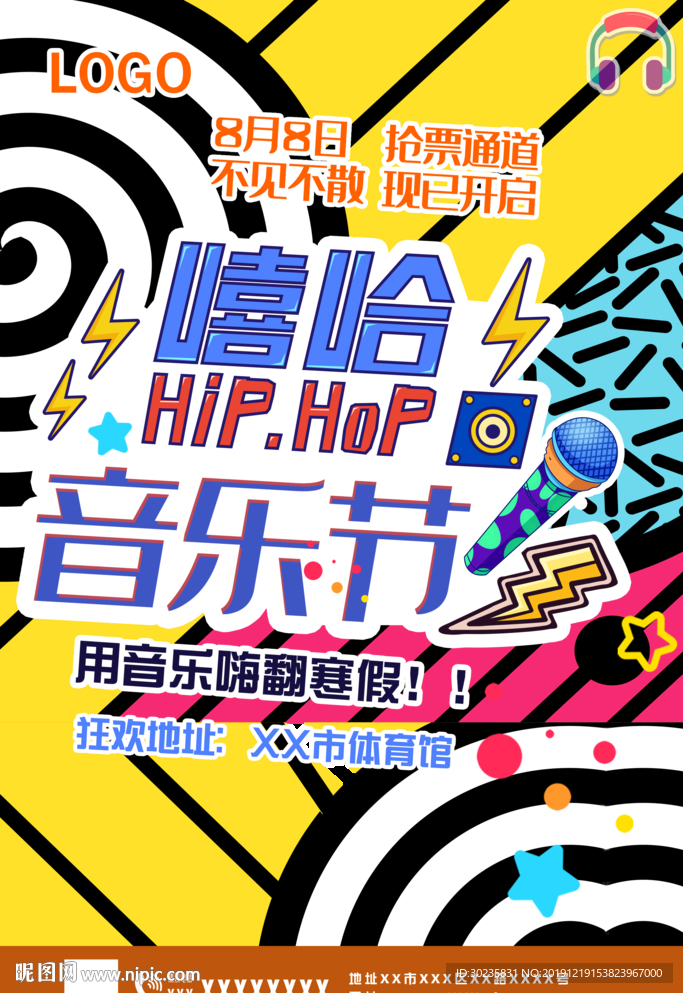 嘻哈 嘻哈音乐节