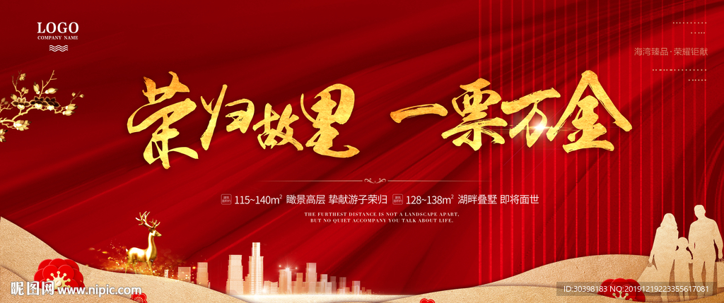 返乡置业 高端红色地产