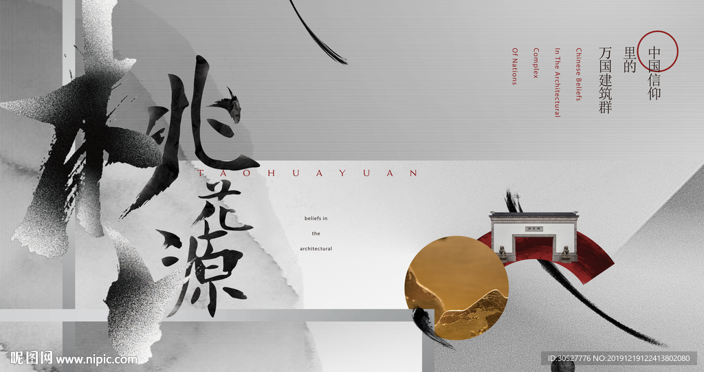 新中式地产 提报