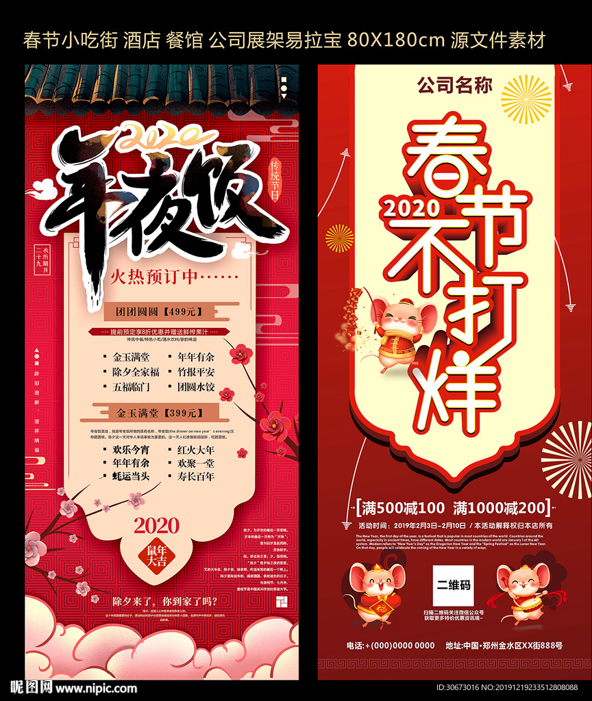 除夕年夜饭团圆饭春节不打烊