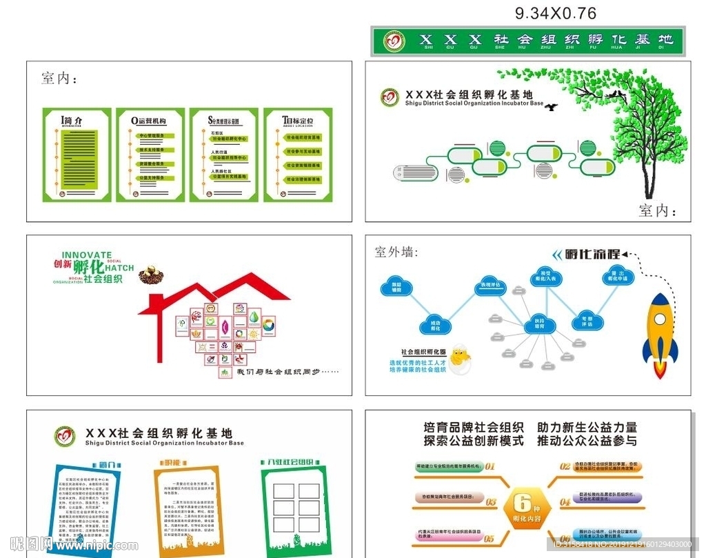 孵化基地制度造型墙