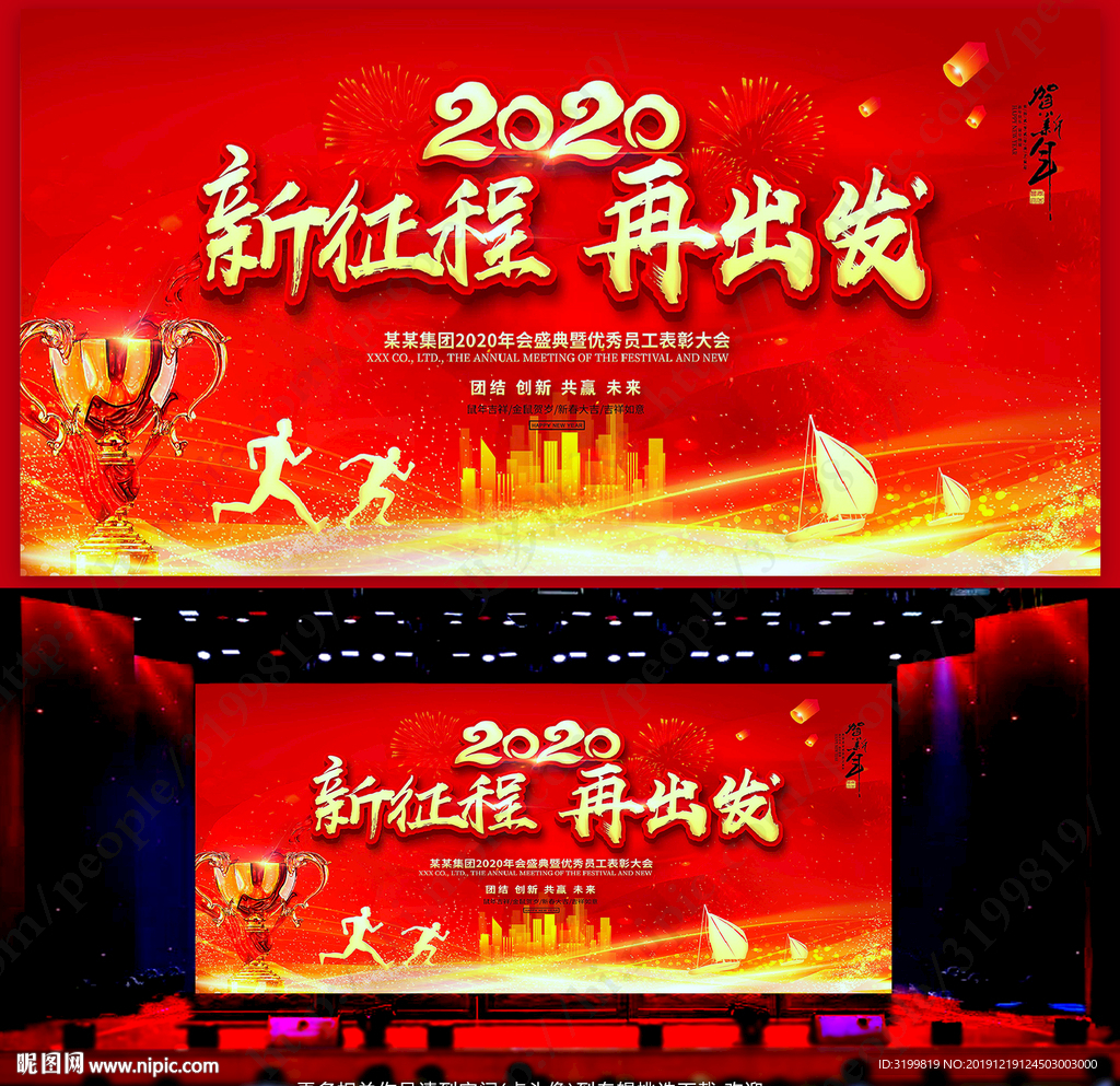 2020年会背景