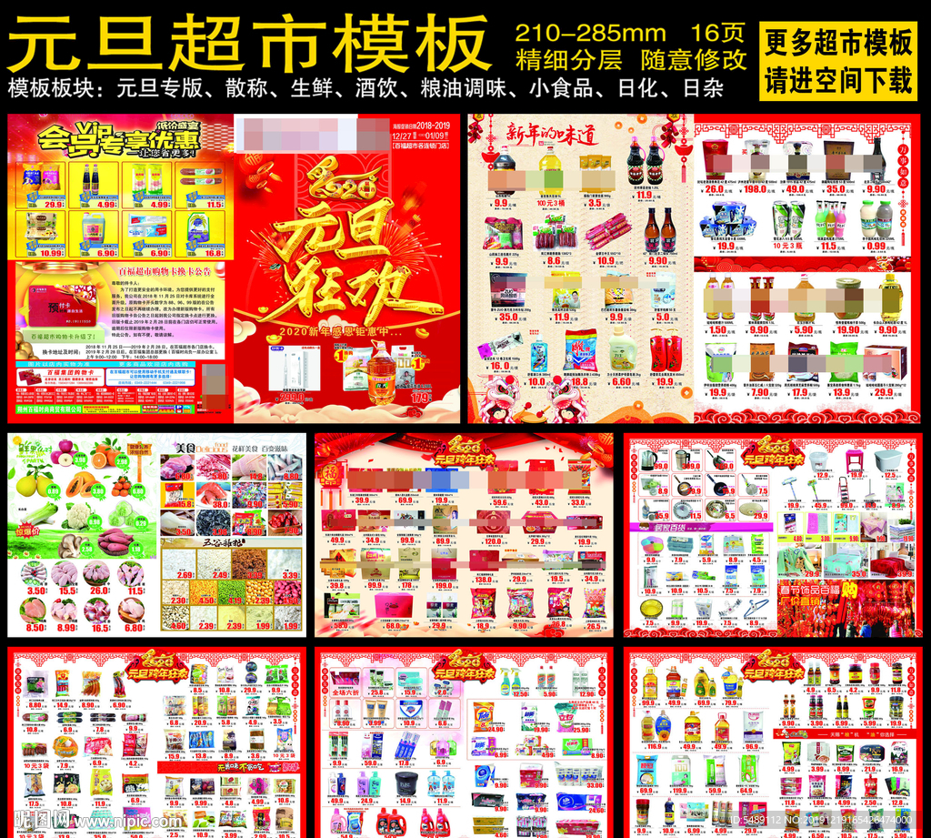 超市元旦海报