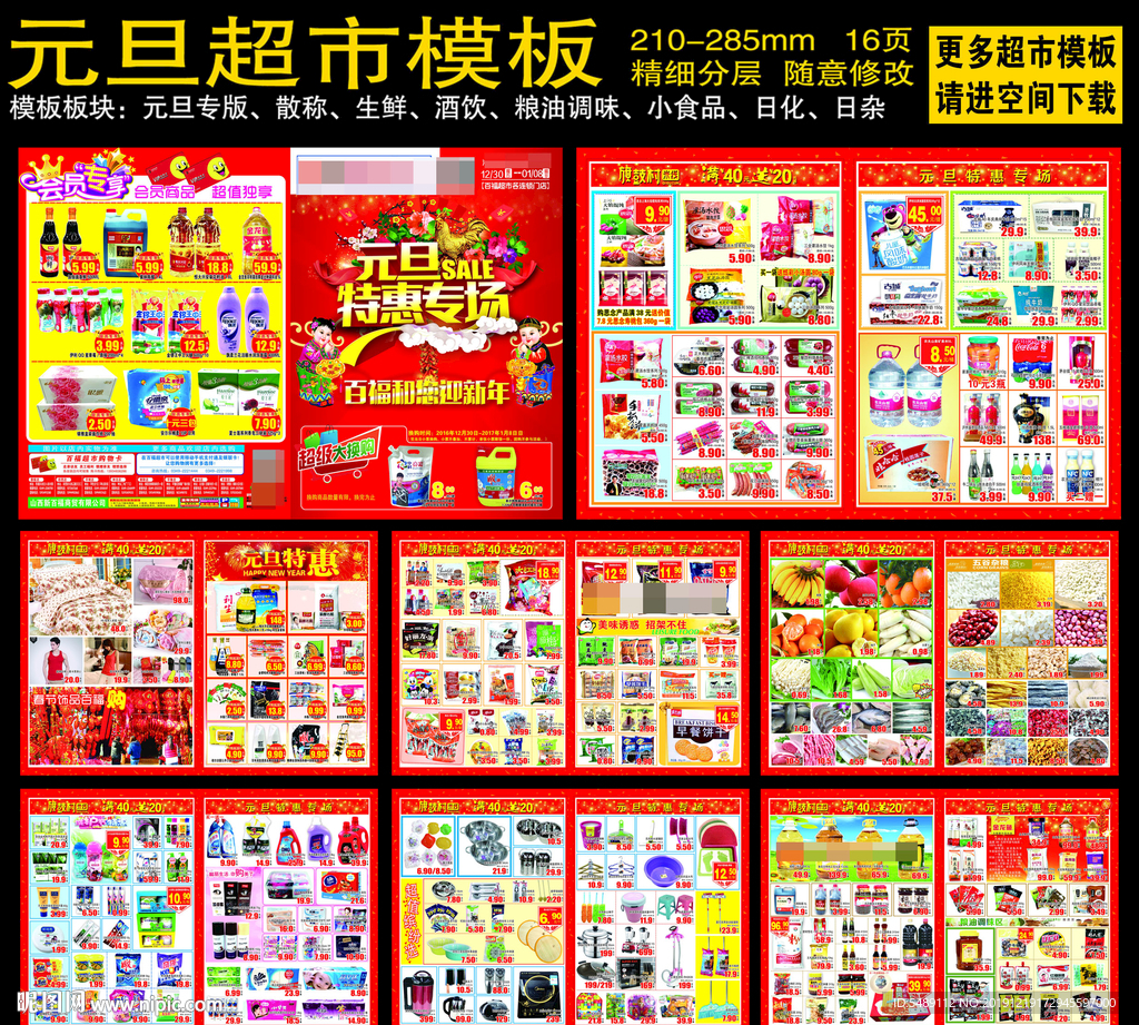 超市元旦海报