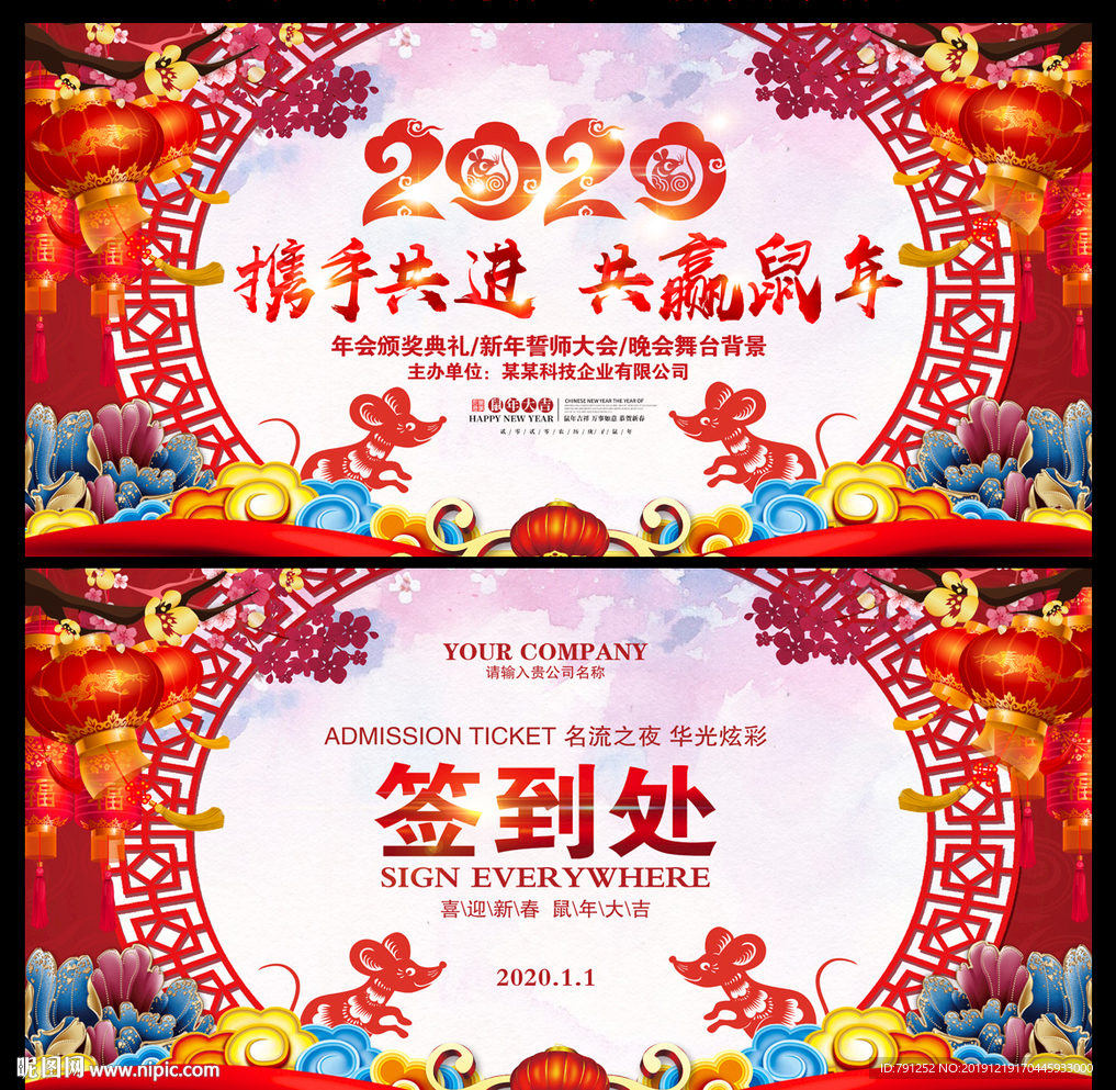 2020鼠年跨年晚会背景