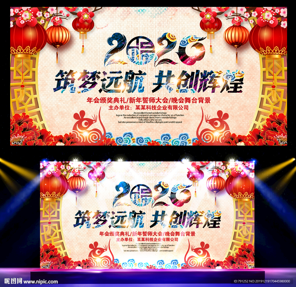 2020鼠年晚会背景展板