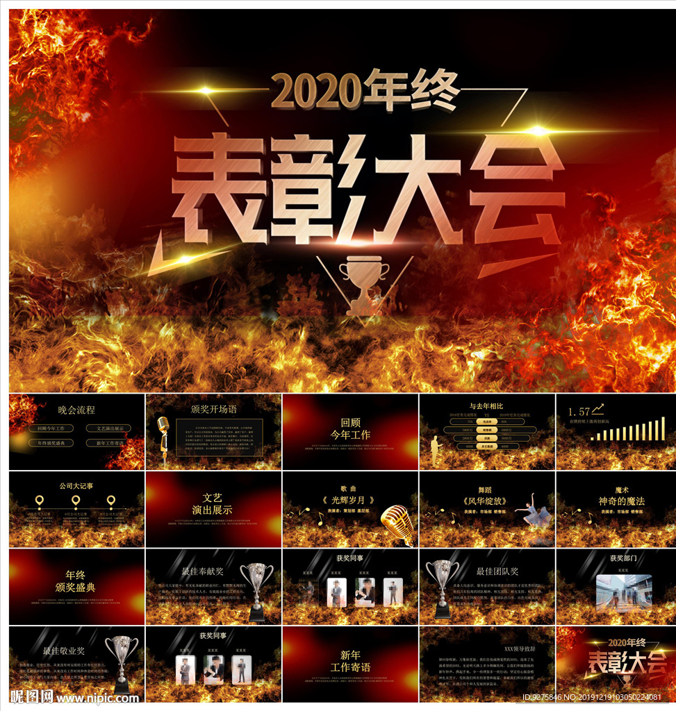 颁奖晚会年会盛典PPT